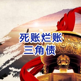 黄南要债公司